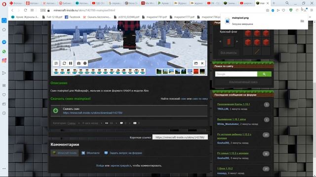 КАК УСТАНОВИТЬ СКИН НА MINECRAFT ?