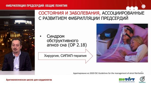 Аритмологическая школа для кардиологов «ProРитм», Лекция 1