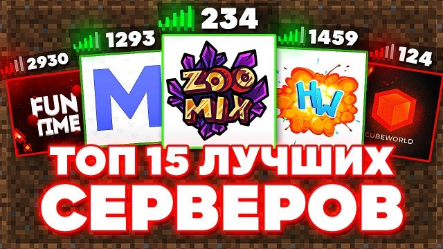 ТОП 15 ЛУЧШИХ ПИРАТСКИХ СЕРВЕРОВ МАЙНКРАФТ _ АНАРХИЯ и ГРИФЕРСКИЕ ВЫЖИВАНИЕ СЕРВЕРА 1.12-1.16.5
