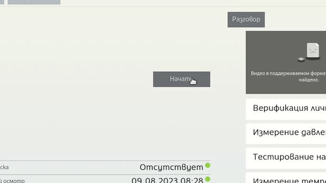 Алгоритм действий медицинского работника при работе с ПО ТачМед