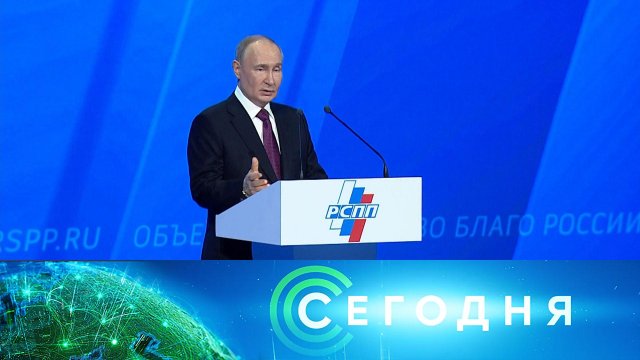 «Сегодня»: 25 апреля 2024 года. 16:00 | Выпуск новостей | Новости НТВ