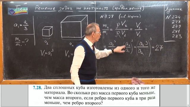 Урок 30 (осн). Задачи по теме _Плотность_ - 2