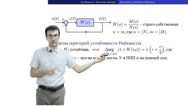 c06 4, Устойчивость 2: критерий устойчивости Найквиста