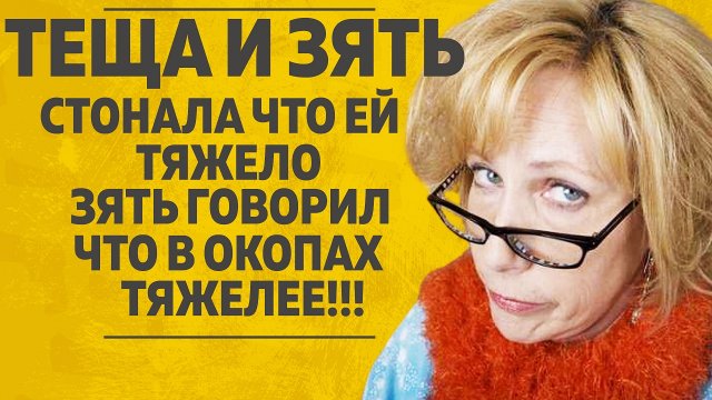 "ТЕЩА И ЗЯТЬ - МАМА НЕЧЕГО ВАЛЯТЬСЯ, ВЫ ЕЩЕ МОЛОДОЕ МЯСО". ЛЮБОВНЫЕ ИСТОРИИ. АУДИО РАССКАЗ.