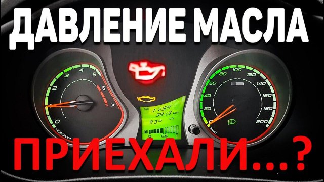 ЗАГОРЕЛАСЬ ЛАМПА ДАВЛЕНИЯ МАСЛА - НЕ СПЕШИТЕ ПАНИКОВАТЬ! / LADA KALINA SPORT #автоваз #ладакалина