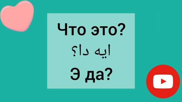 Уроки арабского языка египетский диалект общие употребительные фразы