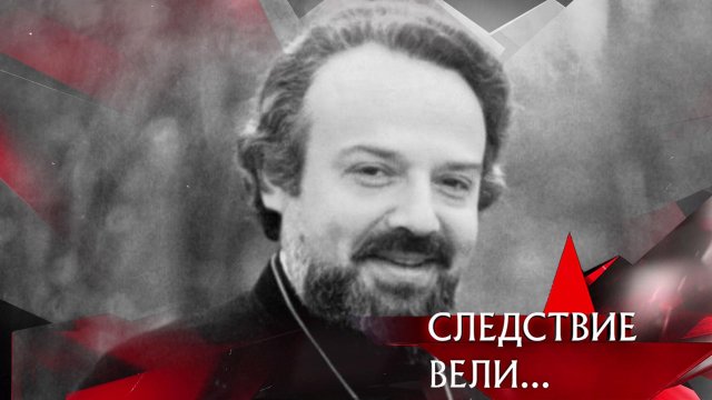 «Я возьму ваши души!» | Фильм из цикла «Следствие вели…» с Леонидом Каневским