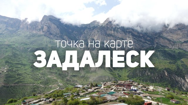 "Точка на карте" - Задалеск