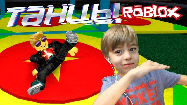 ТАНЦЫ в РОБЛОКС!  Играем в MOCAP DANCING!