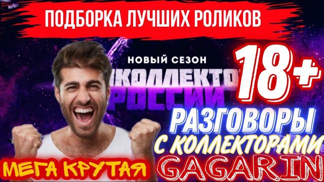 ПОДБОРКА ЛУЧШИХ РОЛИКОВ МЕГА КРУТОЕ ВИДЕО С КОЛЛЕКТОРАМИ