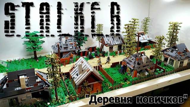 LEGO STALKER : диорама "Деревня новичков". ЛЕГО Самоделка