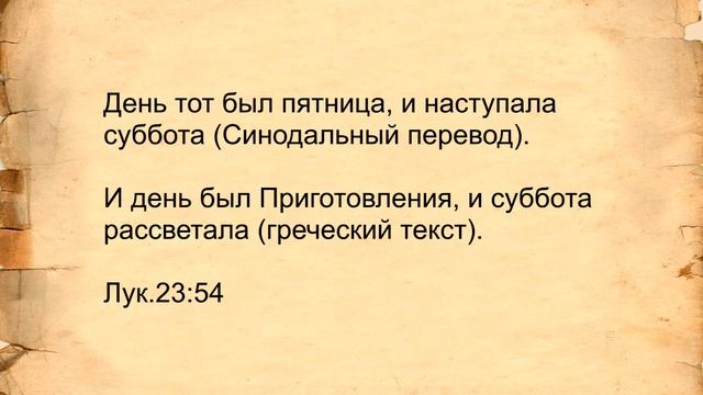 15. В какой день распяли Христа?
