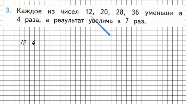 Страница 58 Задание 3 – Математика 3 класс (Моро) Часть 1