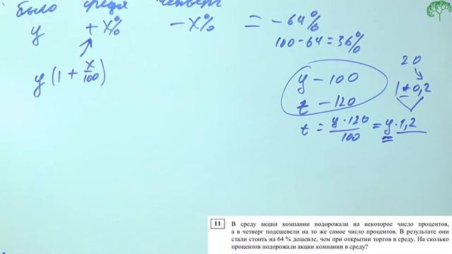[ЕГЭП] № 11 В среду акции компании подорожали на некоторое число процентов