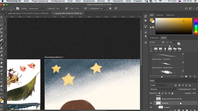 Создание иллюстрации для детской книги