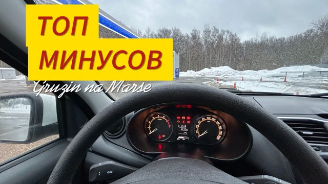 ТОП МИНУСОВ ЛАДА ГРАНТА 2024