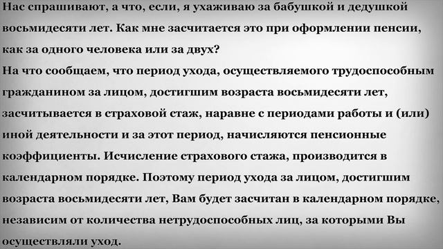 Как засчитывается в стаж уход за двумя пенсионерами