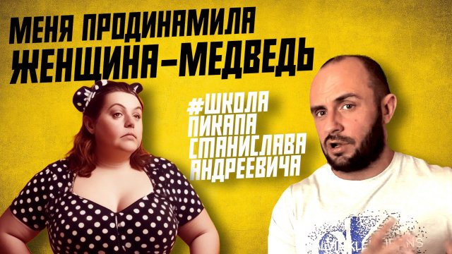 ТЕЛКА ОПОЗДАЛА НА ДВА ЧАСА НА СВИДАНИЕ / Я ЖДАЛ КАК БОБЁР / ШКОЛА ПИКАПА