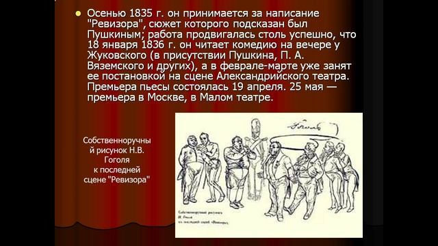 Презентация биография гоголя