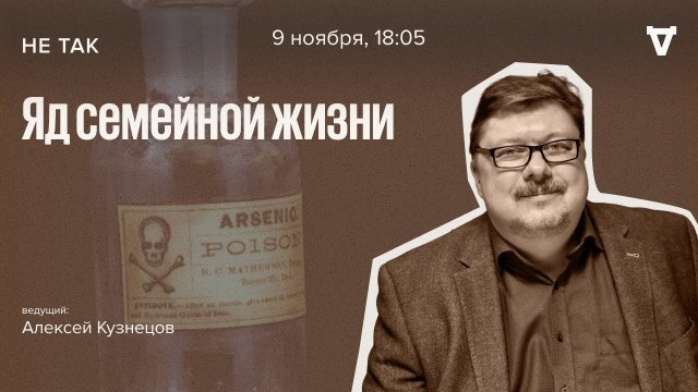 Дело об отравлении ростовского купца Максименко / Не так // 09.11.23