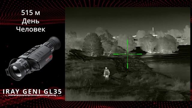 Тепловизионный прицел для охоты iRay Geni GL 35! Длительная автономность и отличная детализация.