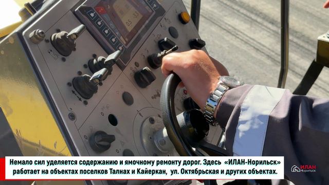 С июня 2024 "ИЛАН-Норильск" отремонтировал 290 тыс. кв. метров дорог