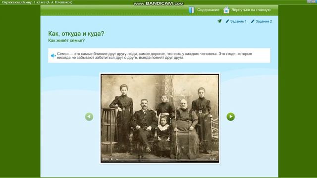 Ты знаешь, что такое семья? | Окр. мир 1 класс "Как живёт семья?"