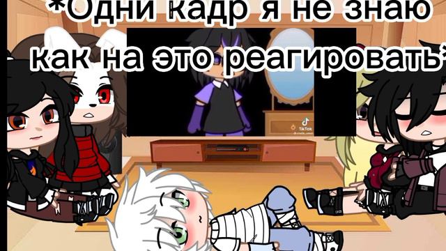 Реакция Хулиган школы влюбился в меня ( Руня, Амико, Пуф, Эшли, Фейм) 🙃сорри за отсутствие