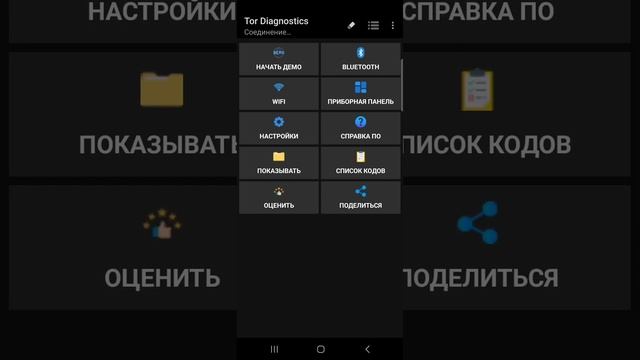 Tor OBD2 Диагностики