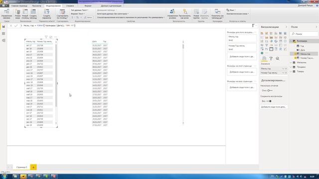 Создание Календаря в Power BI