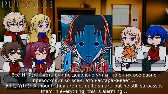 1st years react to Ayanokoji [Part 1] || COTE (RU | ENG)