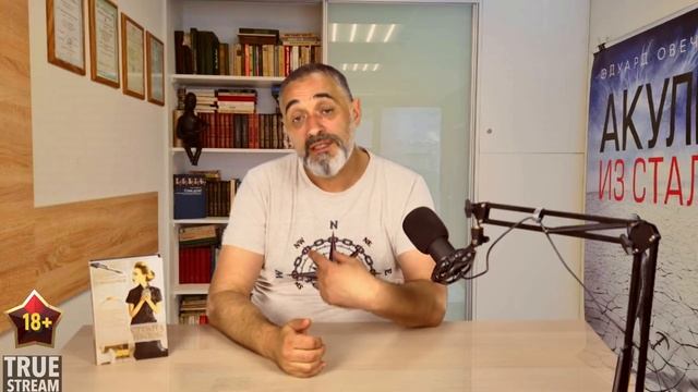 Тополя/Акулы из стали. Второй сезон / Читает Эдуард Овечкин