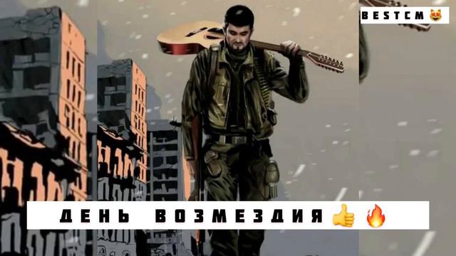 Песня Со Смыслом,Тимур Муцараев День Возмездия🥰😍