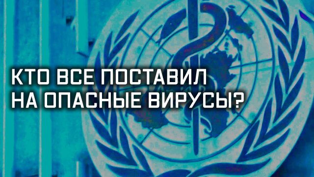 Игры паразитов. Специальный репортаж