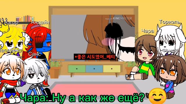 ВИДЕО РЕАКЦИЯ UNDERTALE Чара VS Бетти Gacha Club.