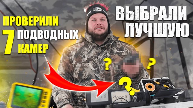 Подводная Камера для Рыбалки: КАКУЮ выбрать - ОБЗОР 7 китайских КАМЕР с маркетплейсов