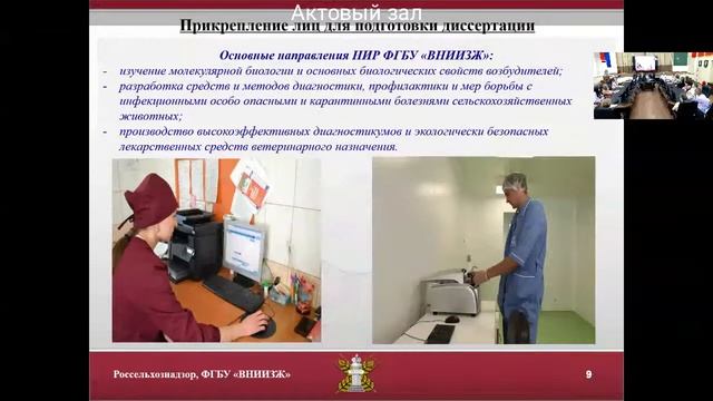 Прямая трансляция пользователя ФГБУ "ВНИИЗЖ"