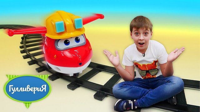 Супер крылья Джетт спешат на помощь! Видео игры для мальчиков. Шоу игрушек Гулливерия.