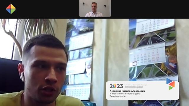 Лучший сметчик 2023. Интервью с участником прошлого года. Леоненко Кирилл Алексеевич
