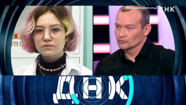 «ДНК»: «Последняя воля отца»