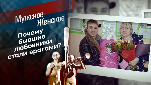 Месть за лайки. Мужское / Женское. Выпуск от 08.04.2021