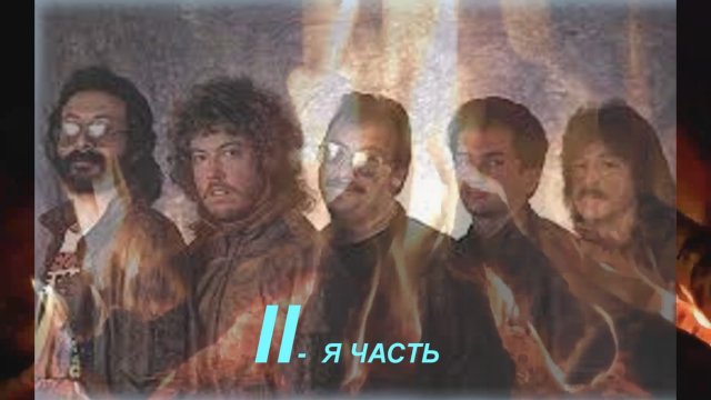 2 -"Машина времени" Подгородецкий П. История, приключения. ВК: https://vk.com/video/@club221827100