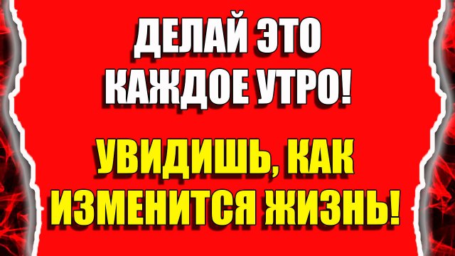 Как изменить жизнь и привлечь удачу в жизнь