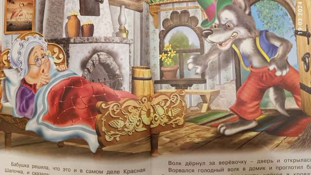 Красная шапочка.