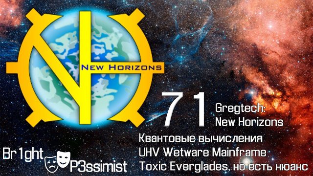 GTNH - 71: UHV мейнфрейм - майнкрафт с модами