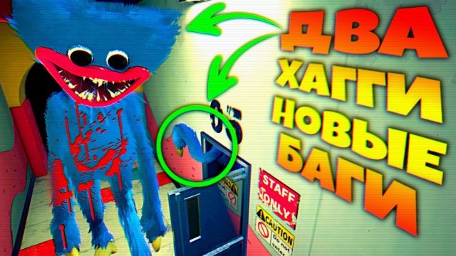 ДВА ХАГГИ в ОДНОМ МЕСТЕ ПОЛНОСТЬЮ СЛОМАЛ ИГРУ НОВЫЙ БАГ  ВЗЛОМ Poppy Playtime