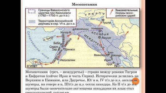Древний Восток