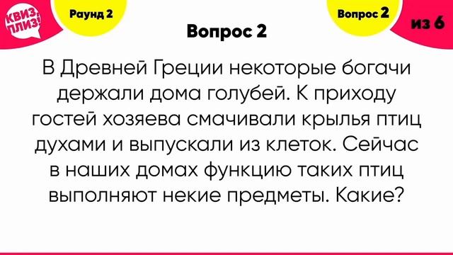 Квиз, плиз! Хоум#4 (Видео с сайта quizplease.ru)