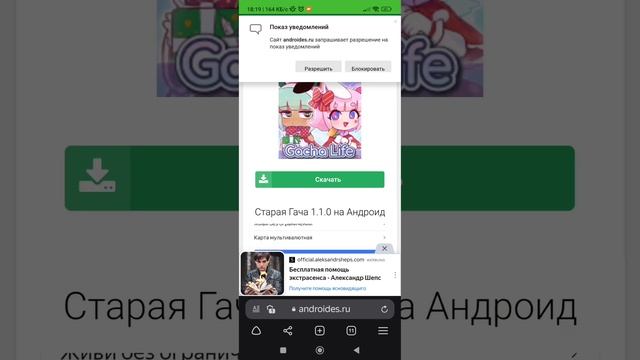 КАК СКАЧАТЬ СТАРУЮ ВЕРСИЮ ГАЧА ЛАЙФ 1.1.0???!!#2023 #гачалайф #Gachalife1.1.0