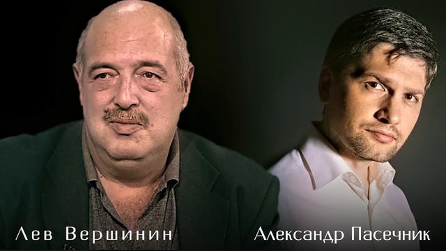 Засекреченный Стрелков и грядущий договорняк. Лев Вершинин